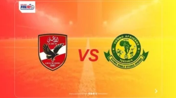 تغطية دقيقة.. القنوات الناقلة لمباراة الأهلي ويانج أفريكانز في دوري الأبطال